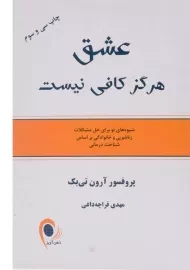 کتاب عشق هرگز کافی نیست