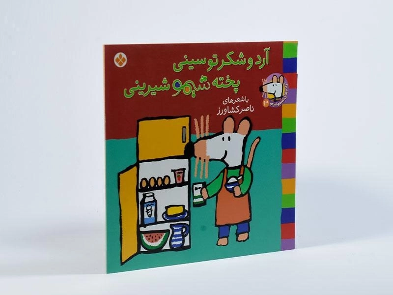 کتاب آرد و شکر تو سینی پخته شیمو شیرینی - 2