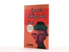 کتاب اسم من ونسان ونگوگ است - 2