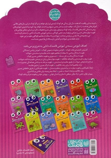 کتاب قاصدک دانایی 6 (مفاهیم اولیه ی ریاضی) - 1