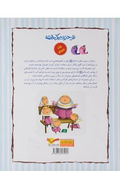 کتاب هر حدیث یک قصه 3 - 1