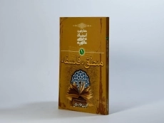 کتاب منطق، فلسفه 1 - مرتضی مطهری - 2