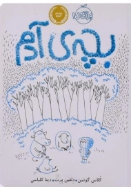 کتاب بچه ی آدم