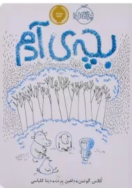 کتاب بچه ی آدم