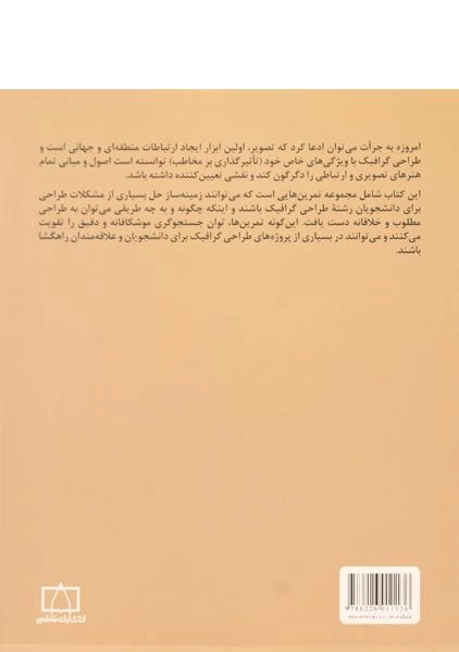 کتاب زبان و بیان تصویر - مصطفی اسدالهی - 1