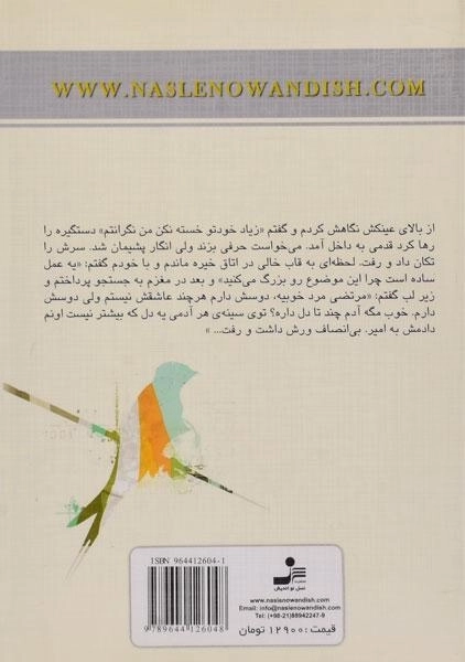 کتاب حرمت - سیمین جعفرجلالی - 1