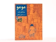 کتاب مومو - افق - 4