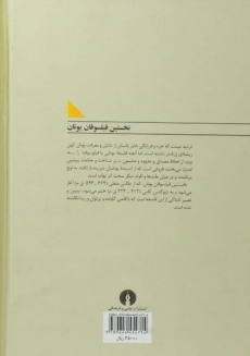 کتاب نخستین فیلسوفان یونان | خراسانی - 1