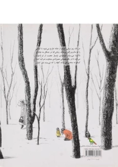 کتاب مهمانی عصرانه در جنگل - طوطی - 1