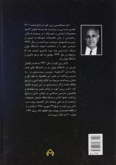 کتاب از کوچه رندان - عبدالحسین زرین کوب | سخن - 1