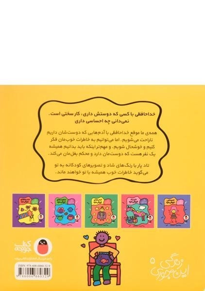 کتاب خداحافظی خوش مزه (زندگی این جوری) - 1