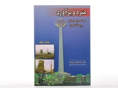 کتاب متره و برآورد و اصول اولیه پیمانکاری - ارجمند - 1