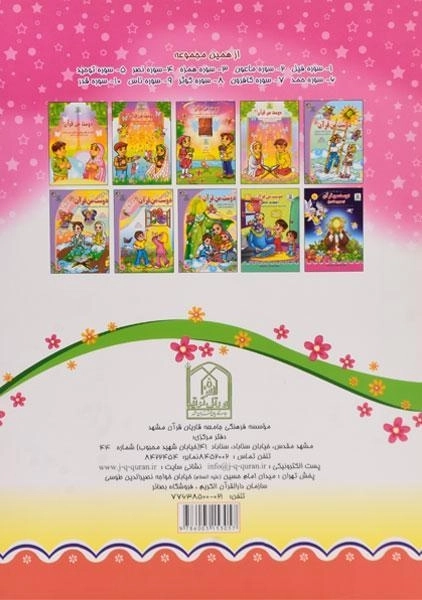 کتاب دوست من قرآن 11 (سوره عصر) - 1