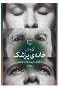 کتاب خانه ی پزشک