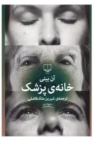 کتاب خانه ی پزشک