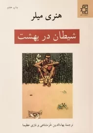 کتاب شیطان در بهشت