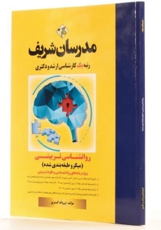 کتاب روانشناسی تربیتی مدرسان شریف - 1