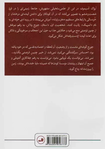 کتاب نابغه مطرود | آیزاک آسیموف - 1