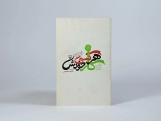 کتاب هر کسی کار خودش - رحیم مخدومی - 4