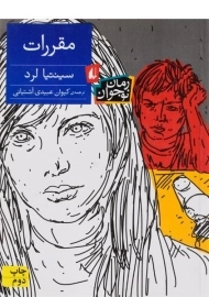 کتاب مقررات