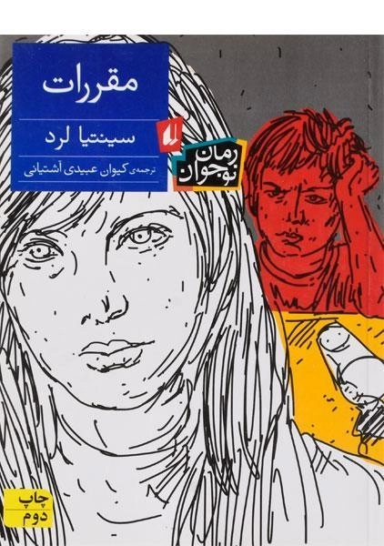 کتاب مقررات