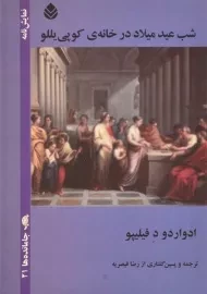 کتاب شب عید میلاد در خانه ی کوپی یللو