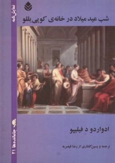 کتاب شب عید میلاد در خانه ی کوپی یللو