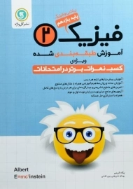 کتاب فیزیک یازدهم ریاضی گل واژه