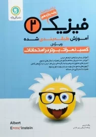 کتاب فیزیک یازدهم ریاضی گل واژه