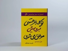 کتاب تو کله خر هستی