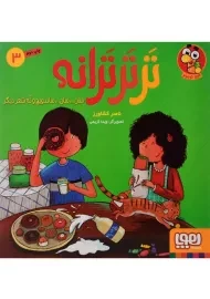 کتاب تر تر ترانه 3 | نشر هوپا