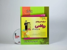 کتاب سوال های پرتکرار ریاضی دوم (2) ابتدایی قلم چی - 2