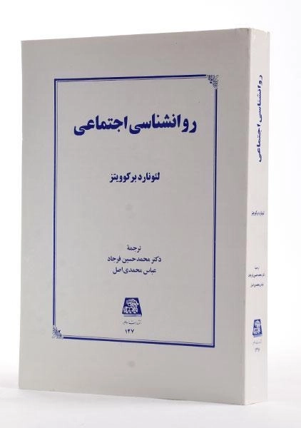 کتاب روانشناسی اجتماعی - برکوویتز - 3