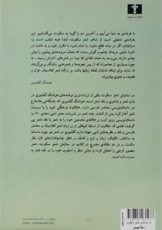 کتاب در ستایش شعر سکوت | هوشنگ گلشیری - 1