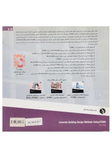 کتاب روش ها و نکات طراحی ساختمان های بتنی در ETABS - باجی - 1