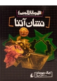 کتاب نشان آتنا