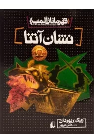 کتاب نشان آتنا