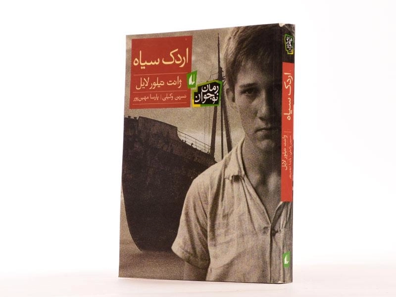 کتاب اردک سیاه - افق - 2