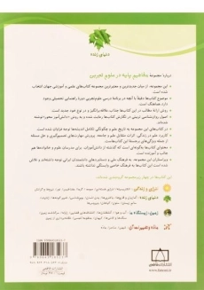 کتاب سالم زیستن (مفاهیم پایه در علوم تجربی) - 1