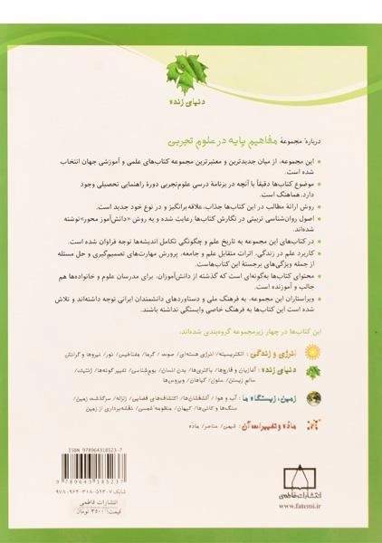 کتاب سالم زیستن (مفاهیم پایه در علوم تجربی) - 1