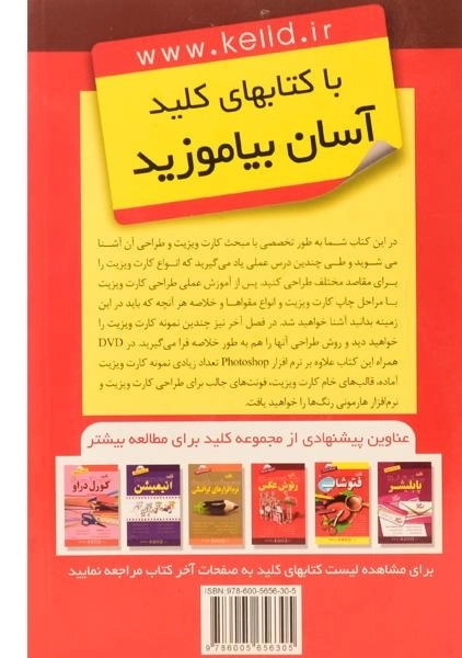 کتاب کلید طراحی کارت ویزیت با فتوشاپ - کلید آموزش - 1