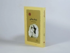 کتاب زوربای یونانی