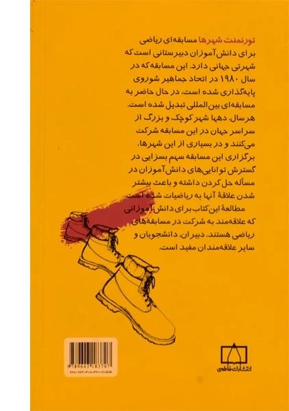 کتاب تورنمنت شهرها (1993 - 1989) تیلور - 1