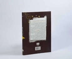 کتاب قصه های پریان (کتاب قهوه ای) - 2