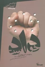 کتاب دادخواست