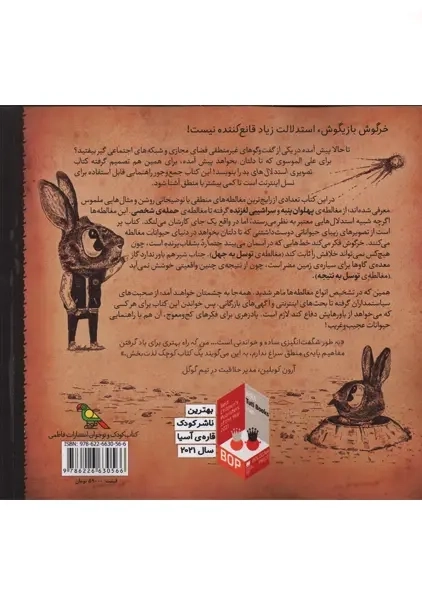 کتاب تصویری استدلال های بد | علی الموسوی - 1