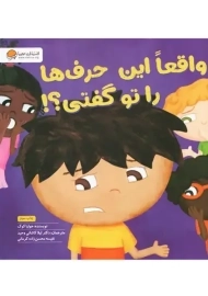 کتاب واقعا این حرف ها را تو گفتی؟!