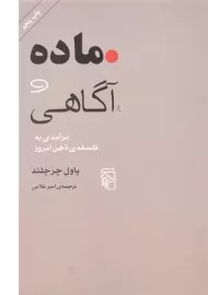 کتاب ماده و آگاهی