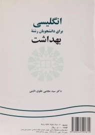 کتاب انگلیسی برای دانشجویان رشته بهداشت