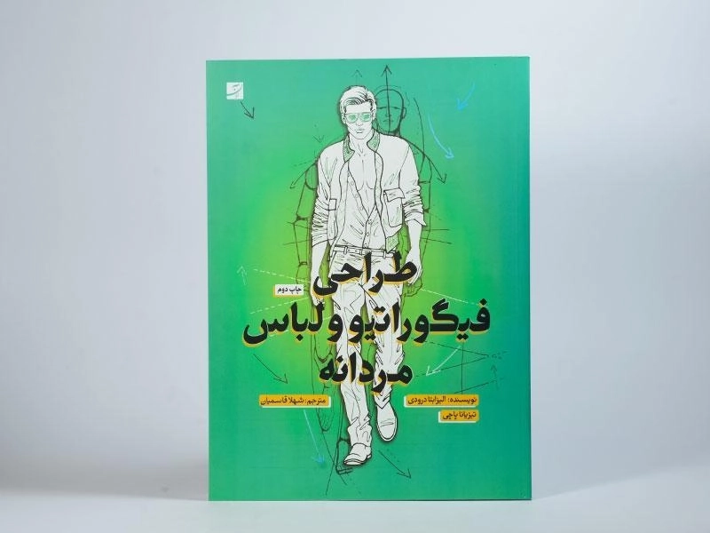 کتاب طراحی فیگوراتیو و لباس مردانه - 4